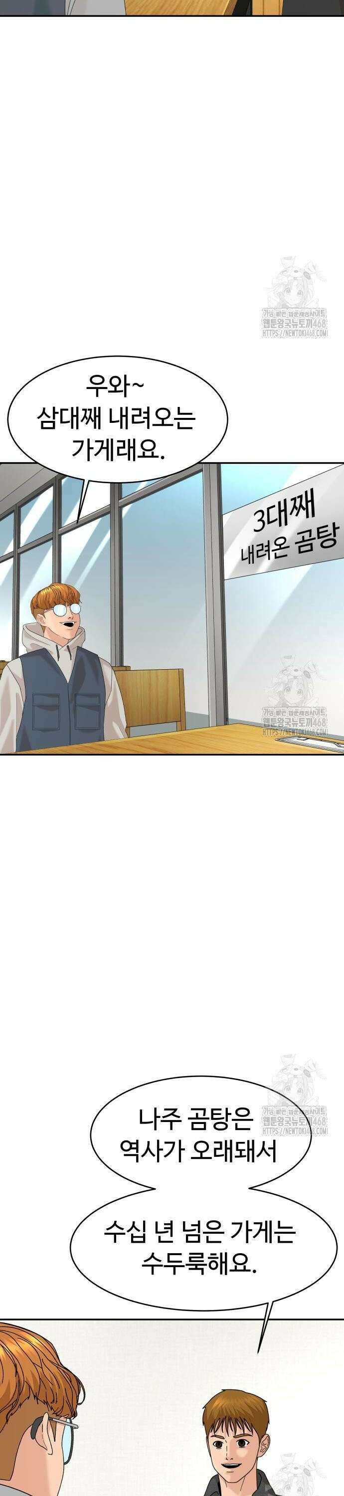 별난식당 외전 18화 나주 곰탕 18