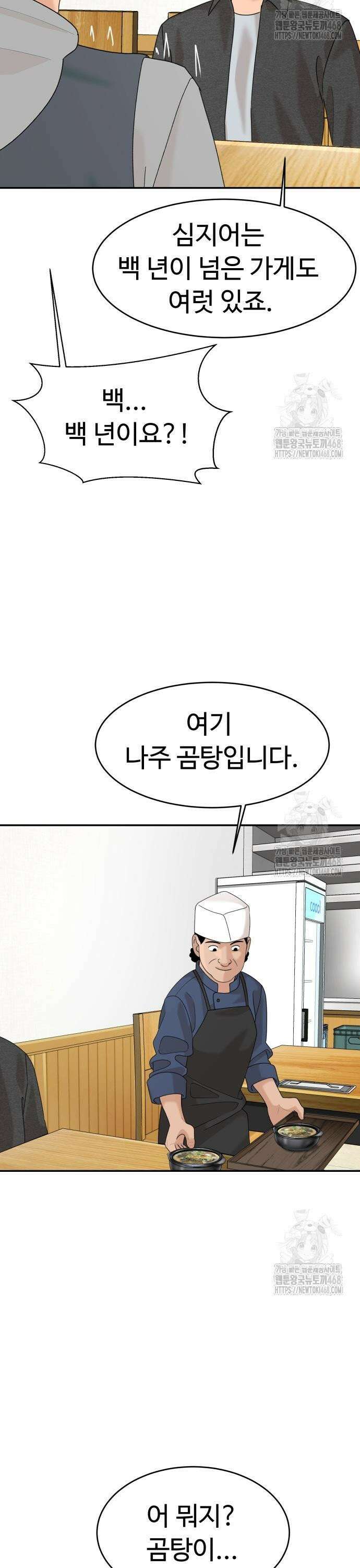 별난식당 외전 18화 나주 곰탕 19