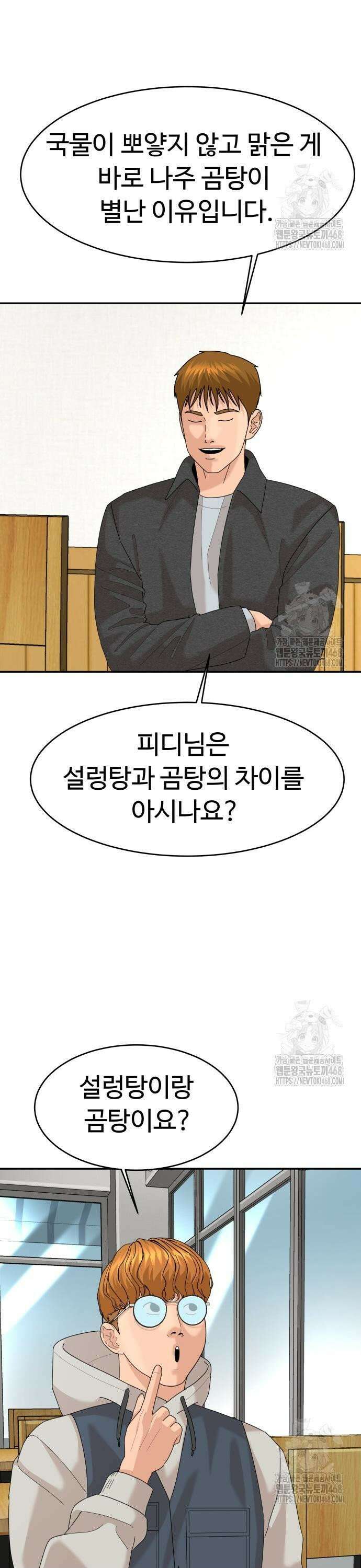 별난식당 외전 18화 나주 곰탕 21