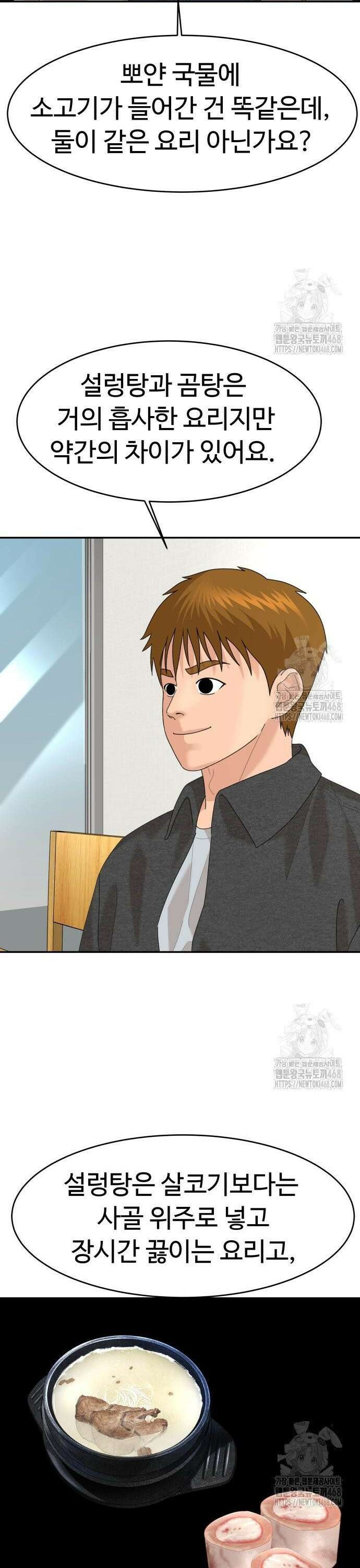 별난식당 외전 18화 나주 곰탕 22