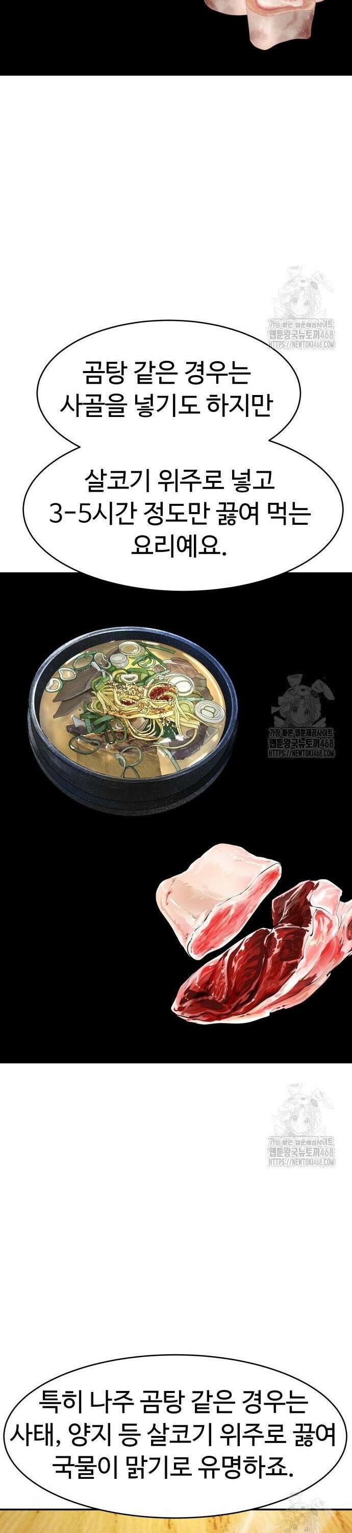 별난식당 외전 18화 나주 곰탕 23
