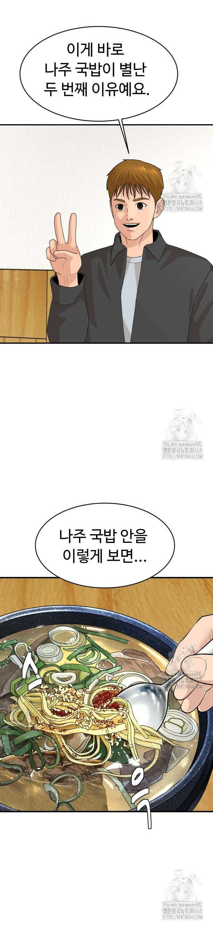 별난식당 외전 18화 나주 곰탕 27