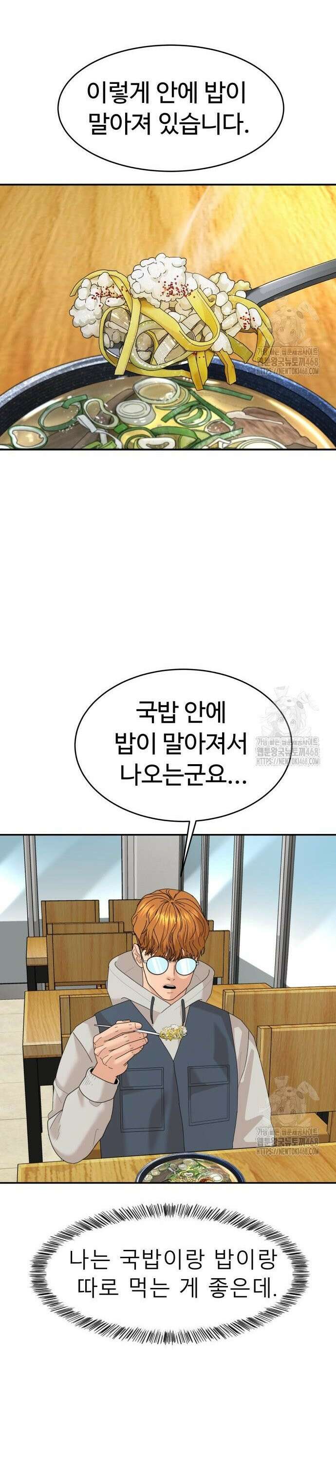 별난식당 외전 18화 나주 곰탕 28