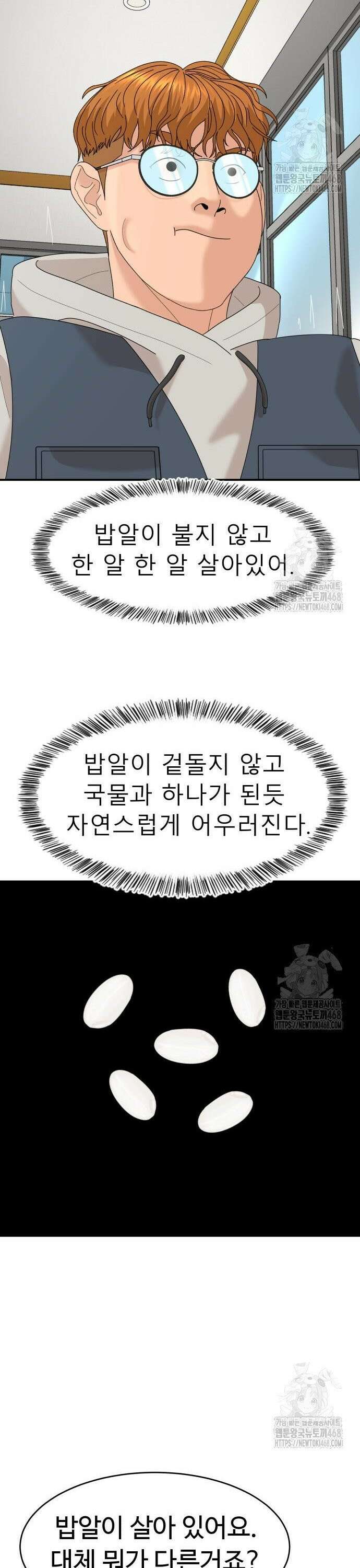 별난식당 외전 18화 나주 곰탕 30