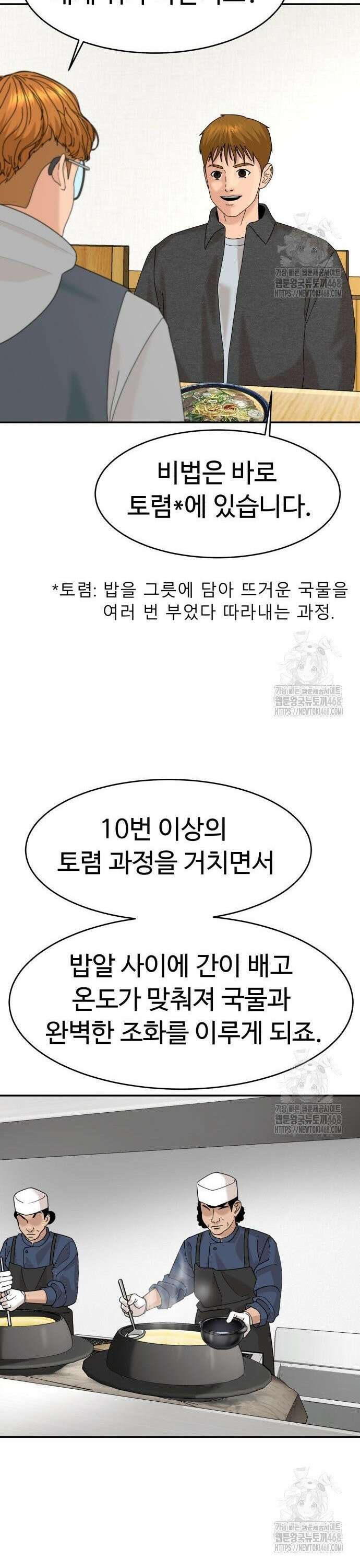 별난식당 외전 18화 나주 곰탕 31
