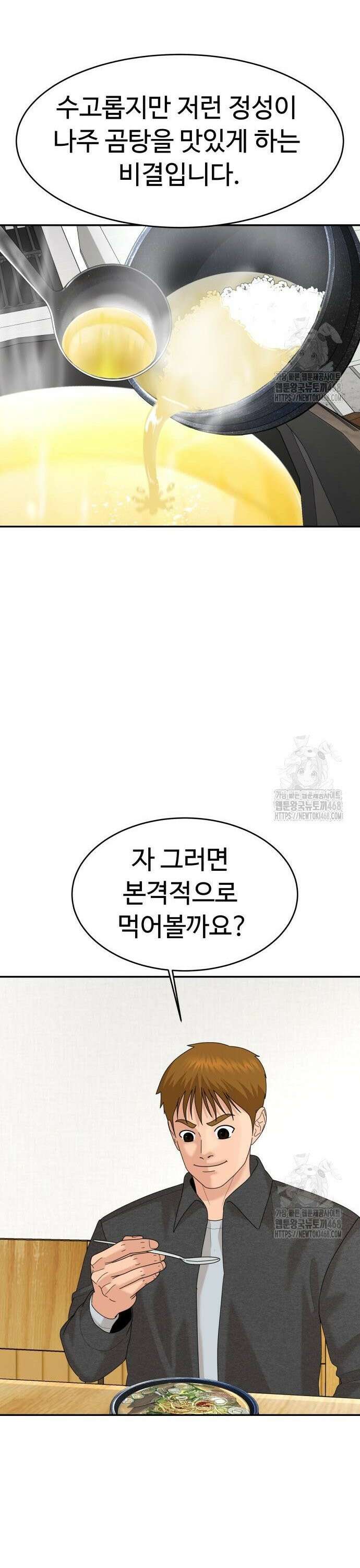별난식당 외전 18화 나주 곰탕 32