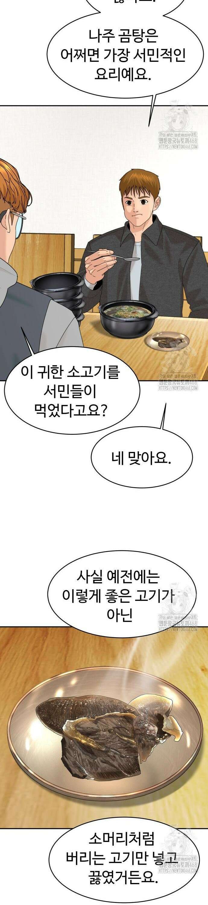 별난식당 외전 18화 나주 곰탕 36