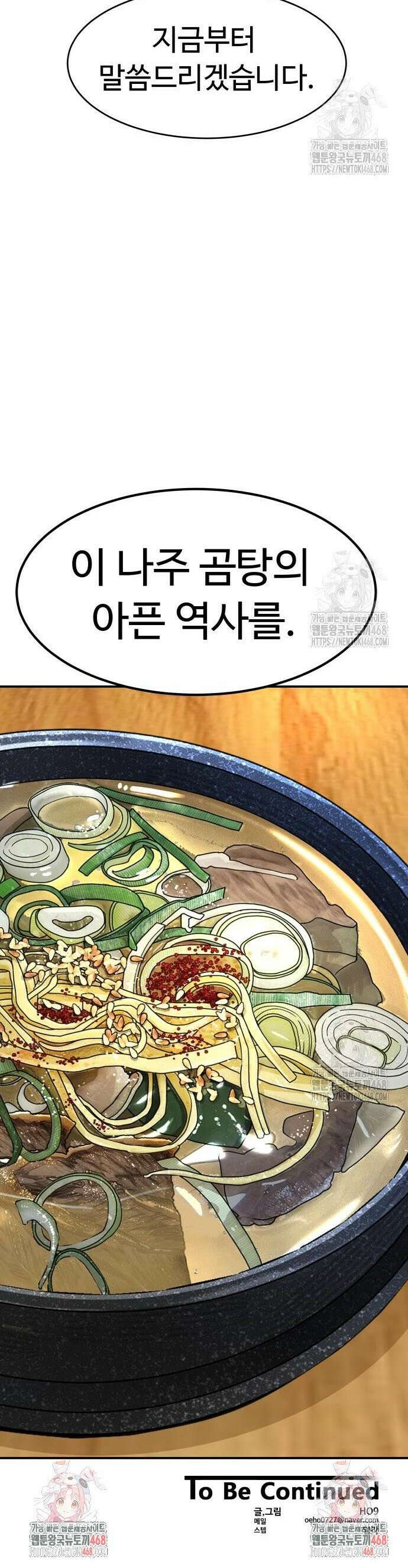 별난식당 외전 18화 나주 곰탕 39
