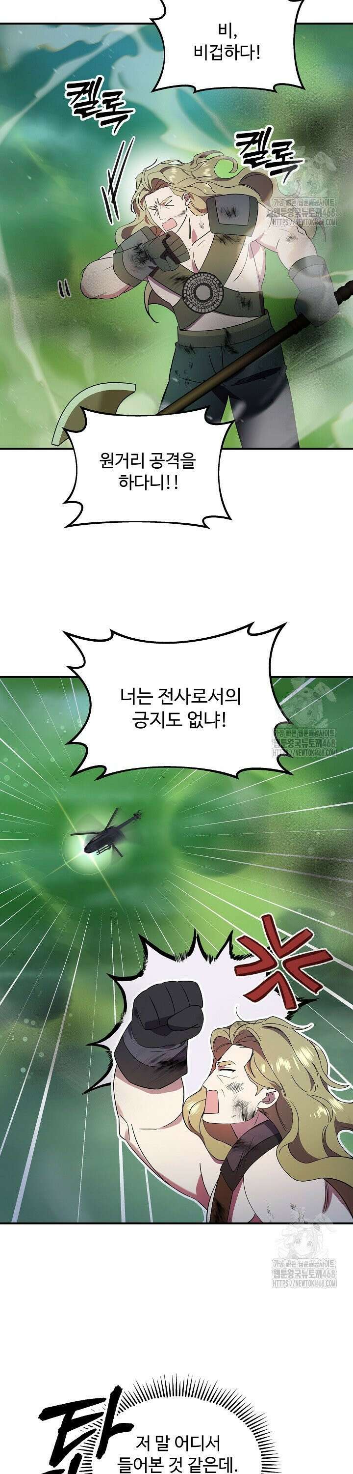 우리 교황님 좀 말려주세요 39화 3