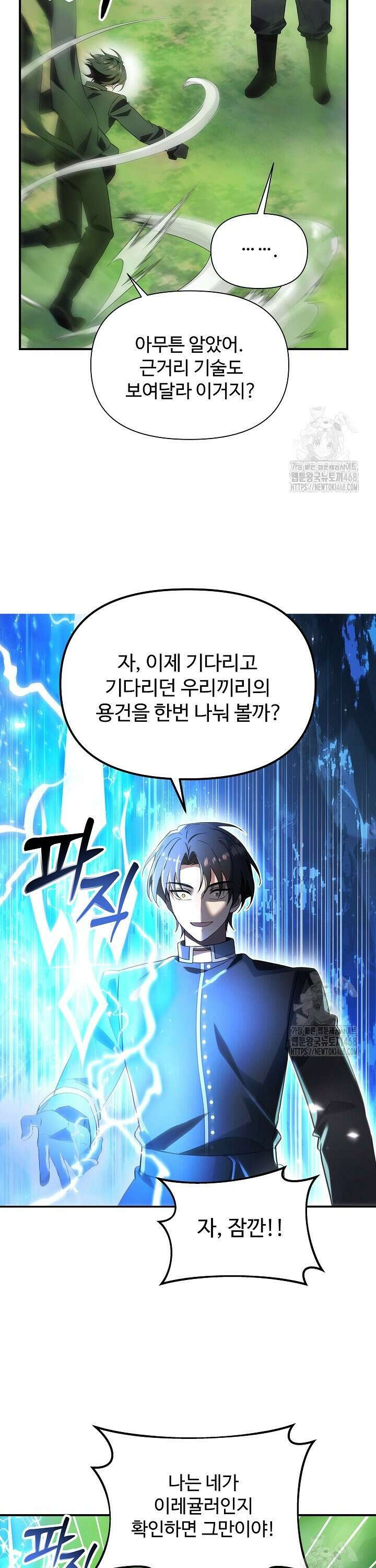 우리 교황님 좀 말려주세요 39화 5