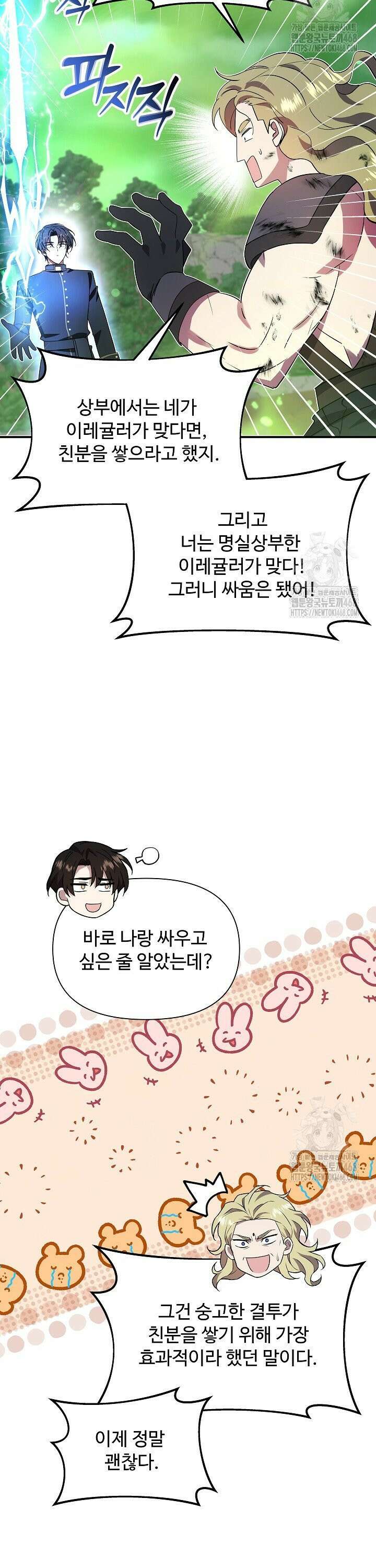 우리 교황님 좀 말려주세요 39화 6