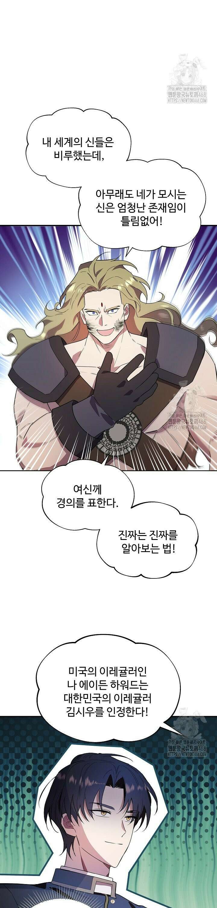 우리 교황님 좀 말려주세요 39화 7