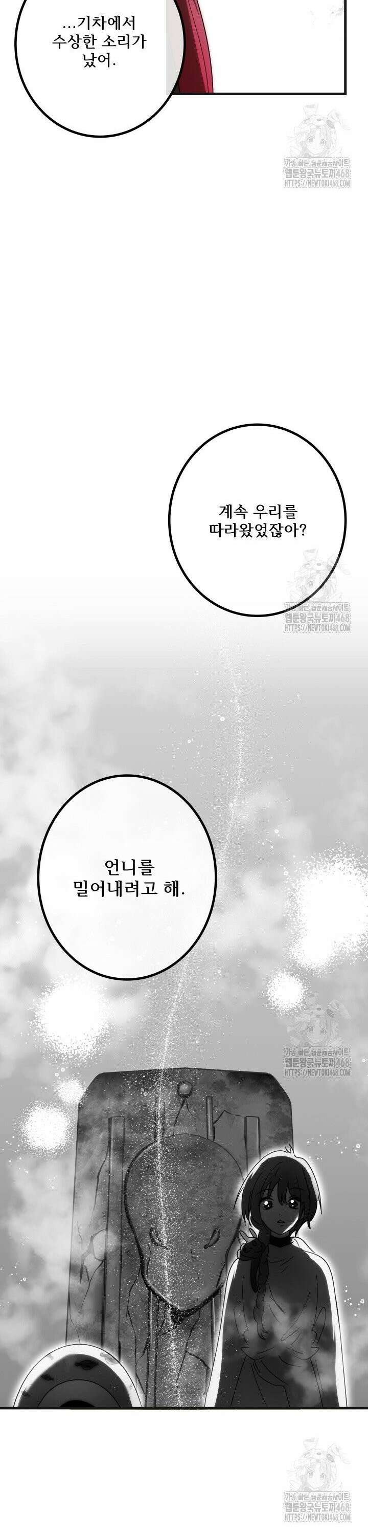 버그트레인 191화 11