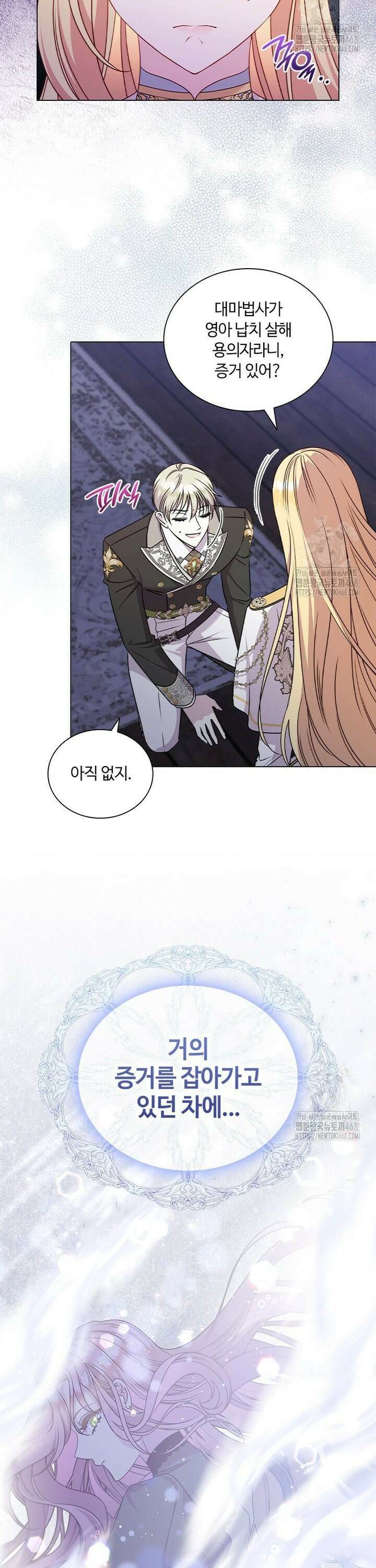 얘 우리 딸 아니에요! 49화 2