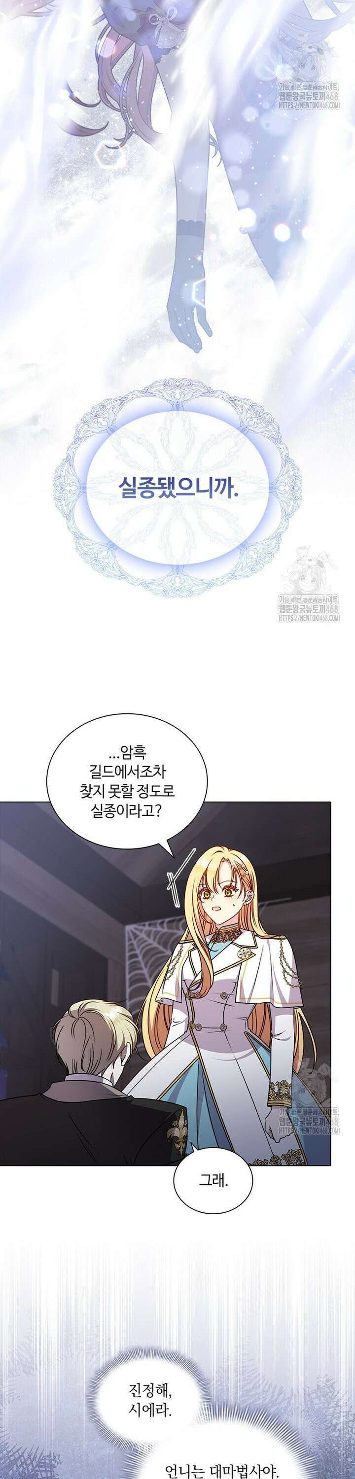 얘 우리 딸 아니에요! 49화 3