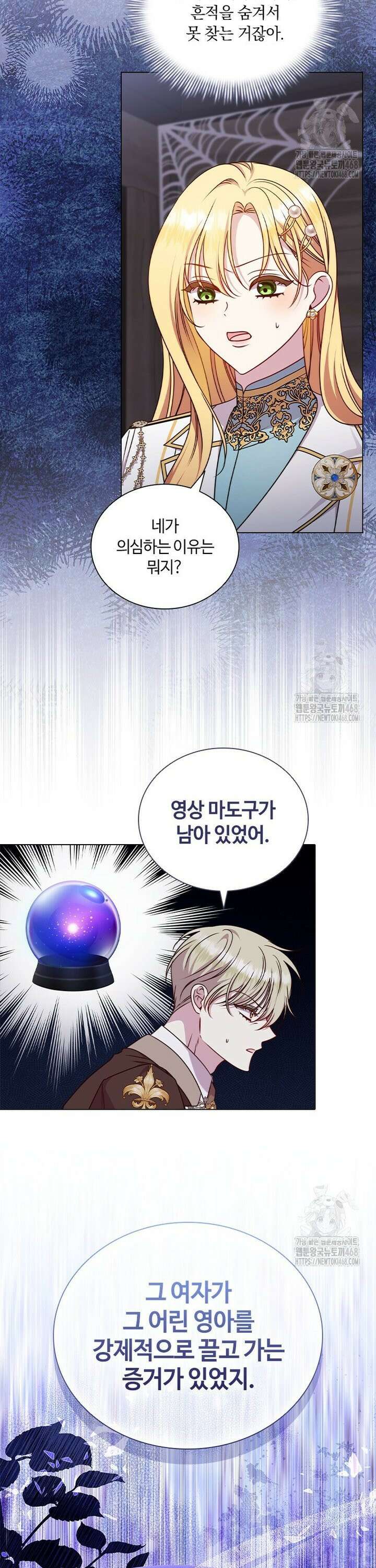 얘 우리 딸 아니에요! 49화 4