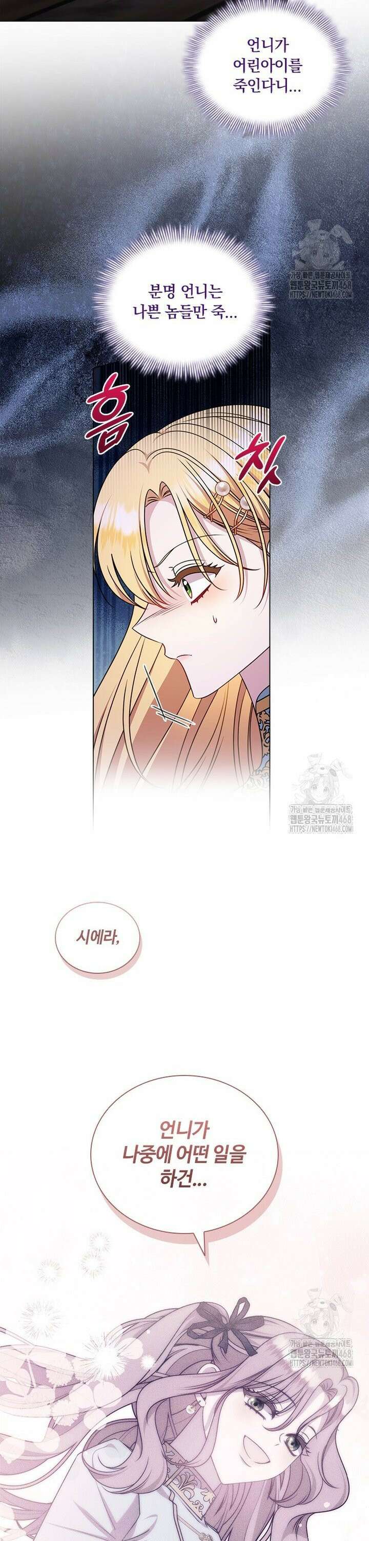 얘 우리 딸 아니에요! 49화 6