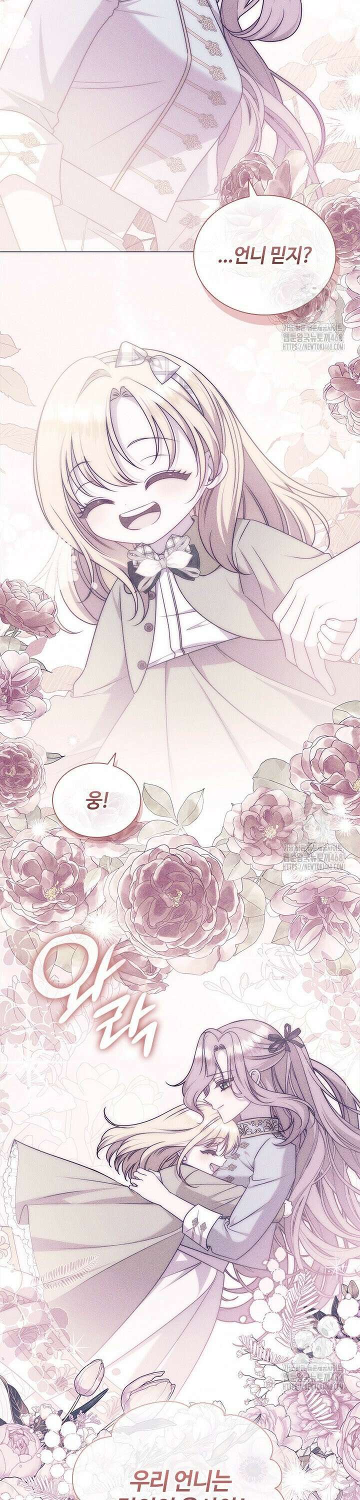 얘 우리 딸 아니에요! 49화 7