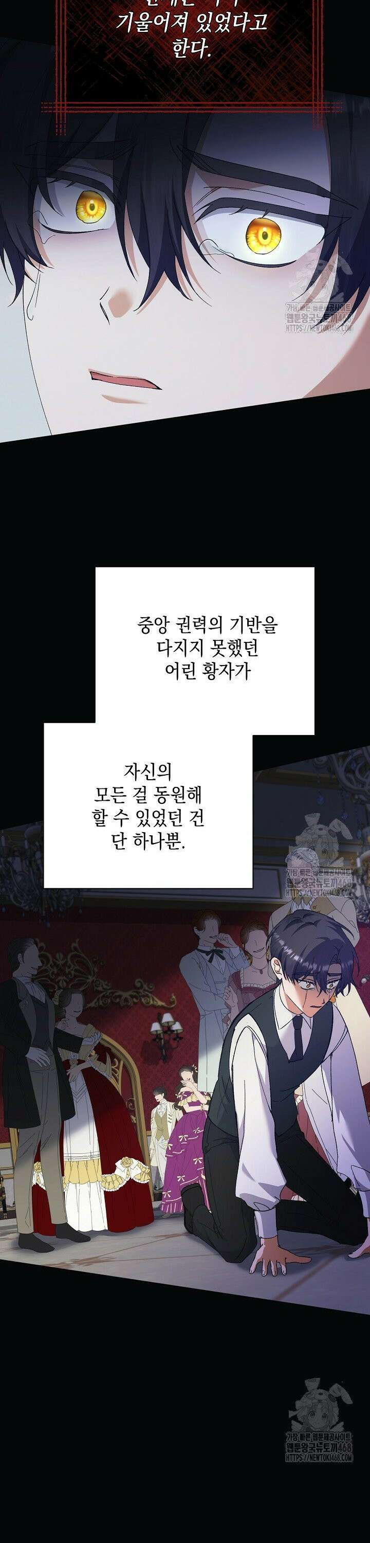 황태자의 집착 받는 시종이 되었다 58화 7