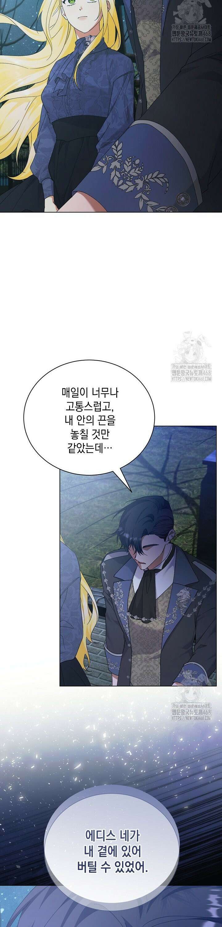 황태자의 집착 받는 시종이 되었다 58화 9