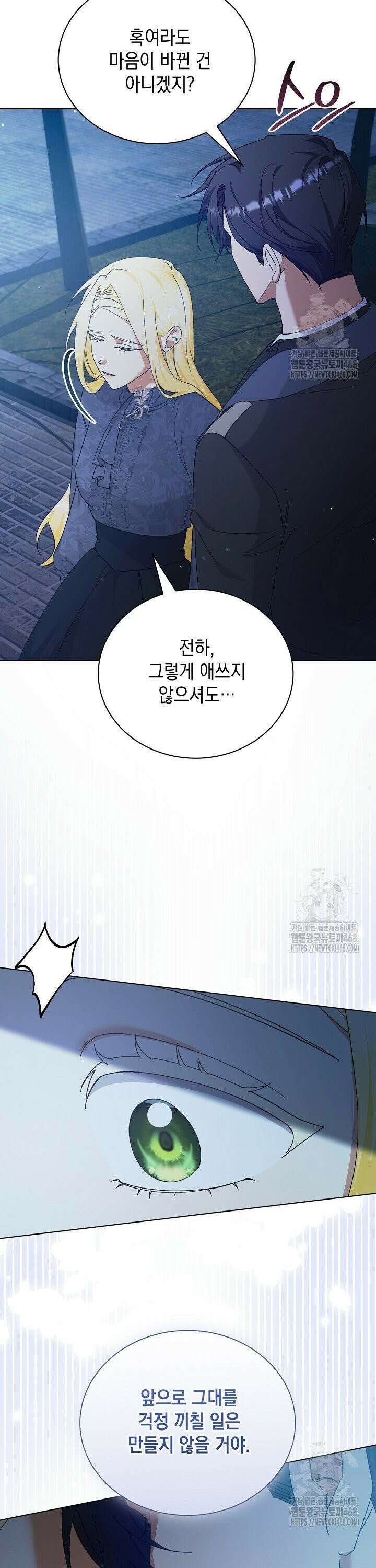 황태자의 집착 받는 시종이 되었다 58화 11