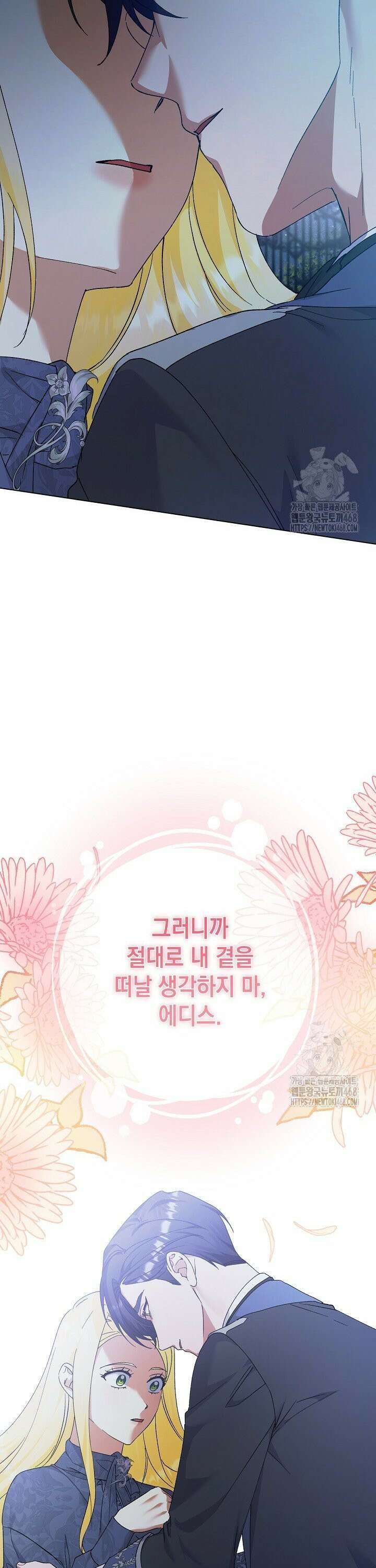 황태자의 집착 받는 시종이 되었다 58화 12
