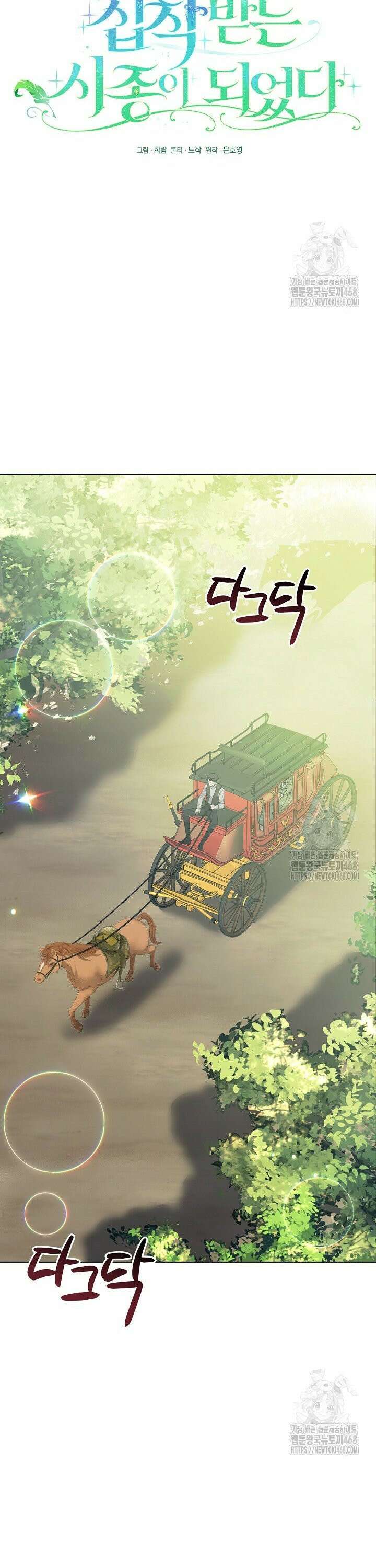 황태자의 집착 받는 시종이 되었다 58화 18