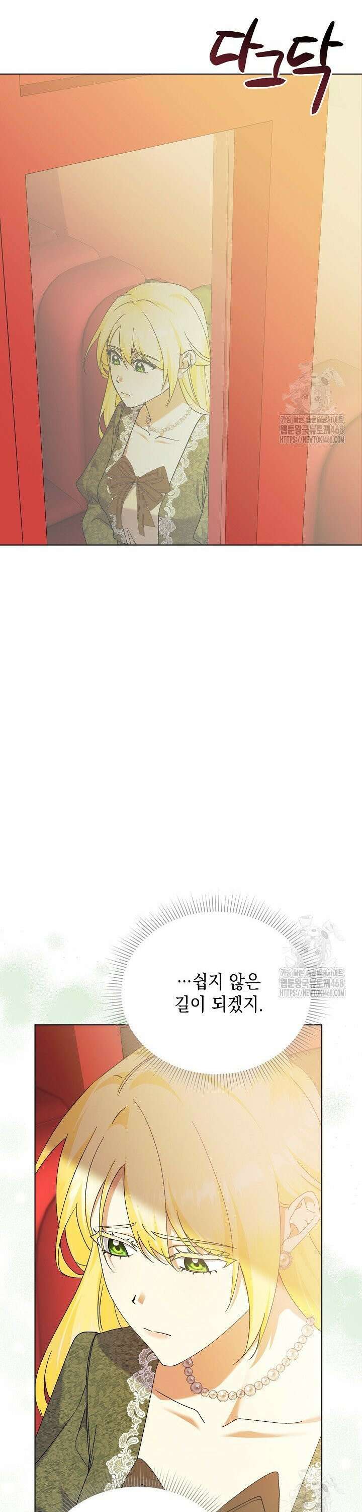 황태자의 집착 받는 시종이 되었다 58화 19