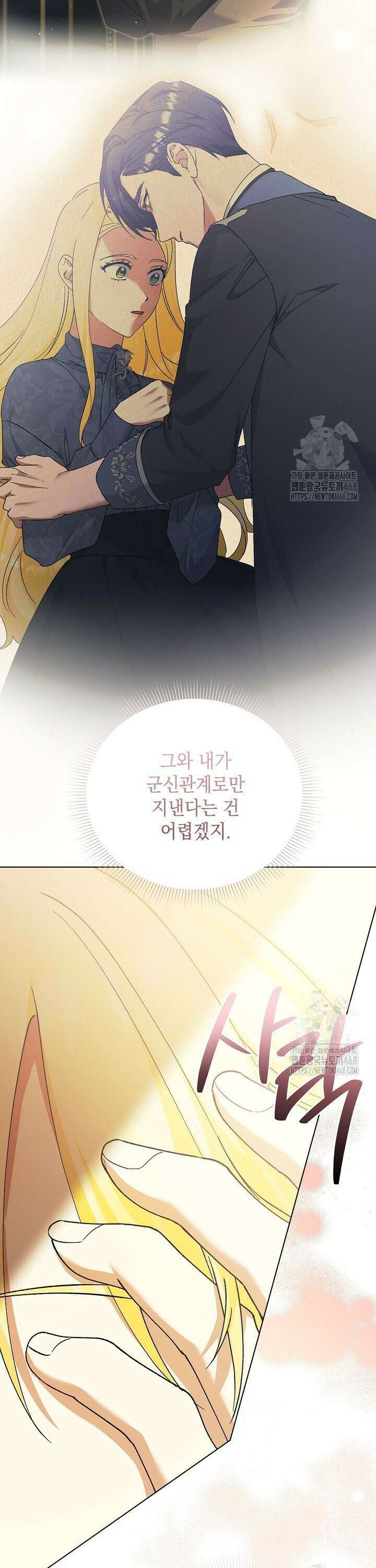 황태자의 집착 받는 시종이 되었다 58화 23