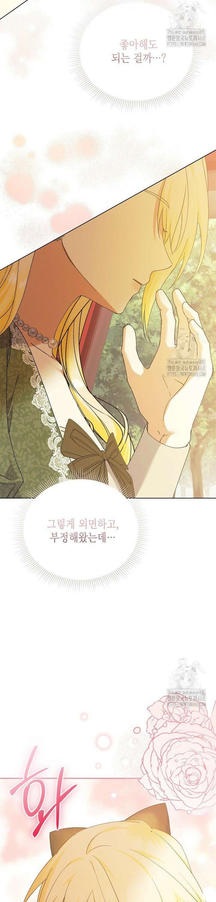 황태자의 집착 받는 시종이 되었다 58화 24
