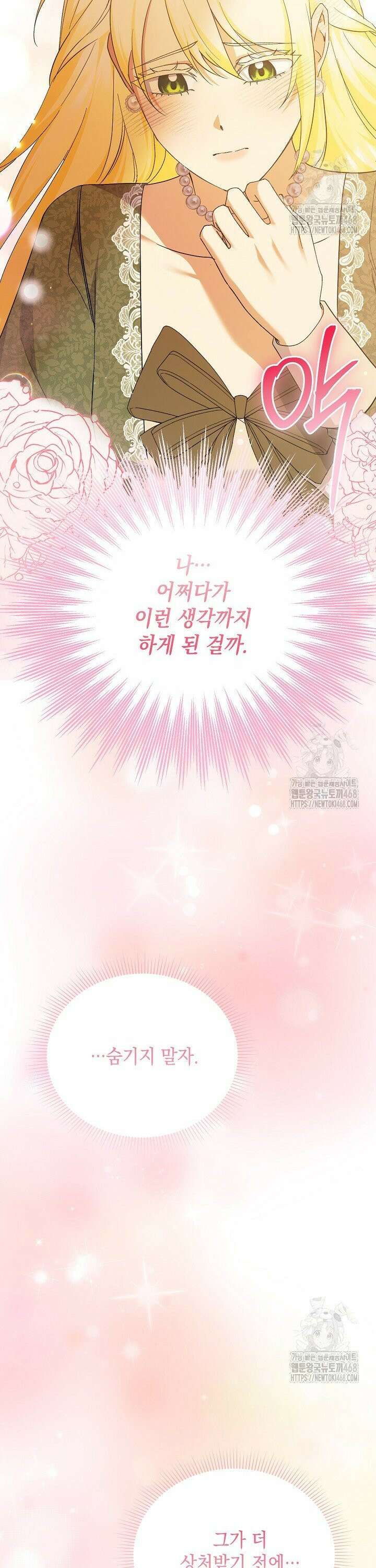 황태자의 집착 받는 시종이 되었다 58화 25