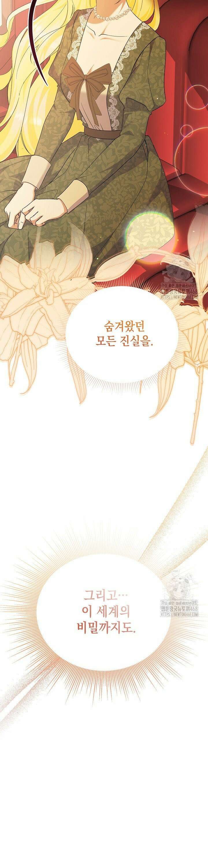 황태자의 집착 받는 시종이 되었다 58화 27