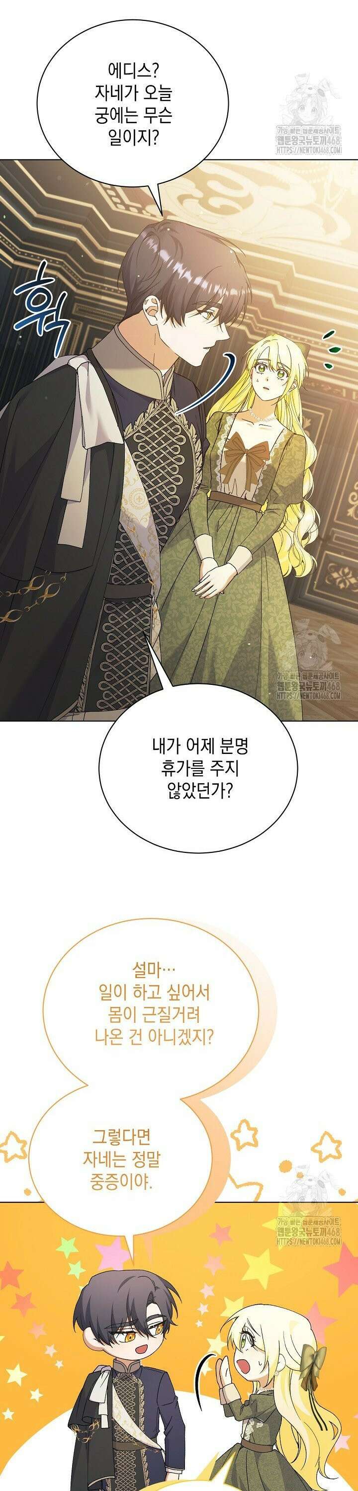 황태자의 집착 받는 시종이 되었다 58화 32