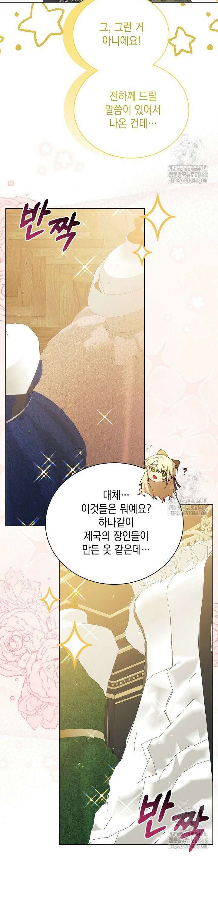 황태자의 집착 받는 시종이 되었다 58화 33