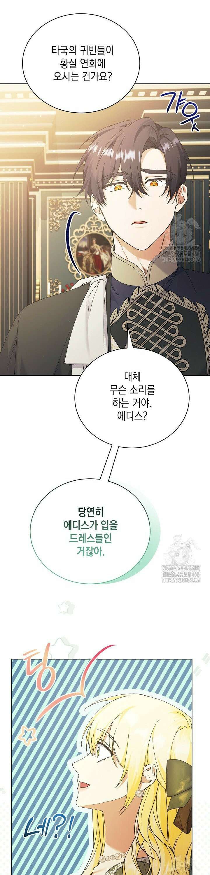 황태자의 집착 받는 시종이 되었다 58화 34