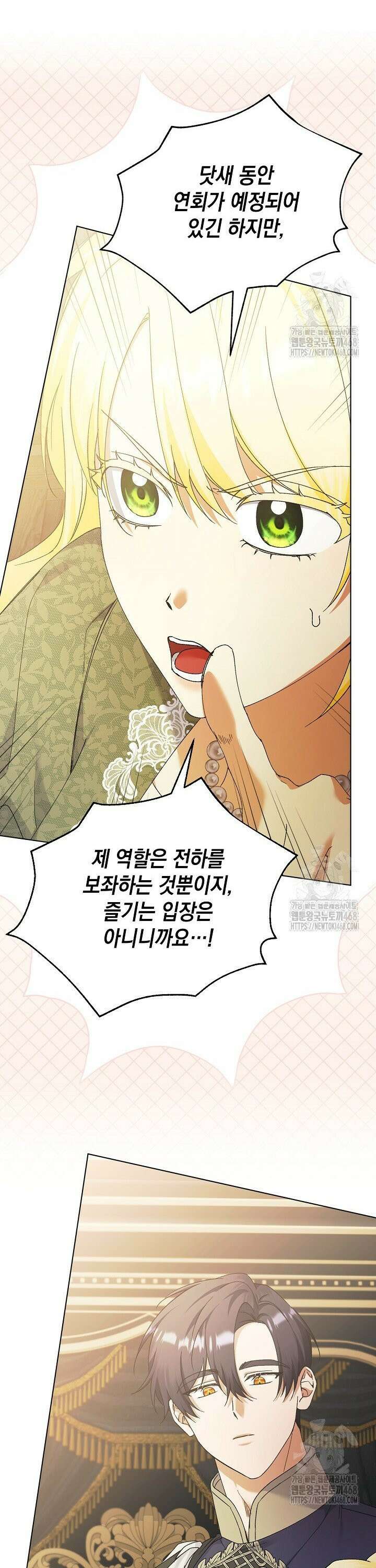 황태자의 집착 받는 시종이 되었다 58화 37