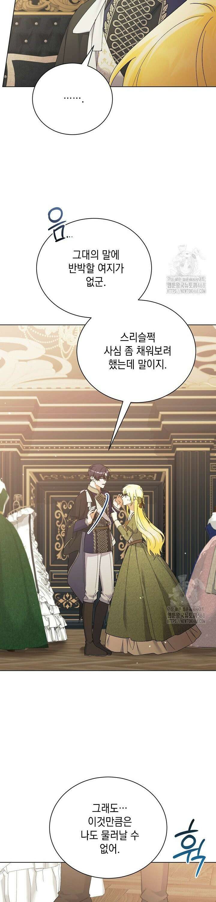 황태자의 집착 받는 시종이 되었다 58화 38
