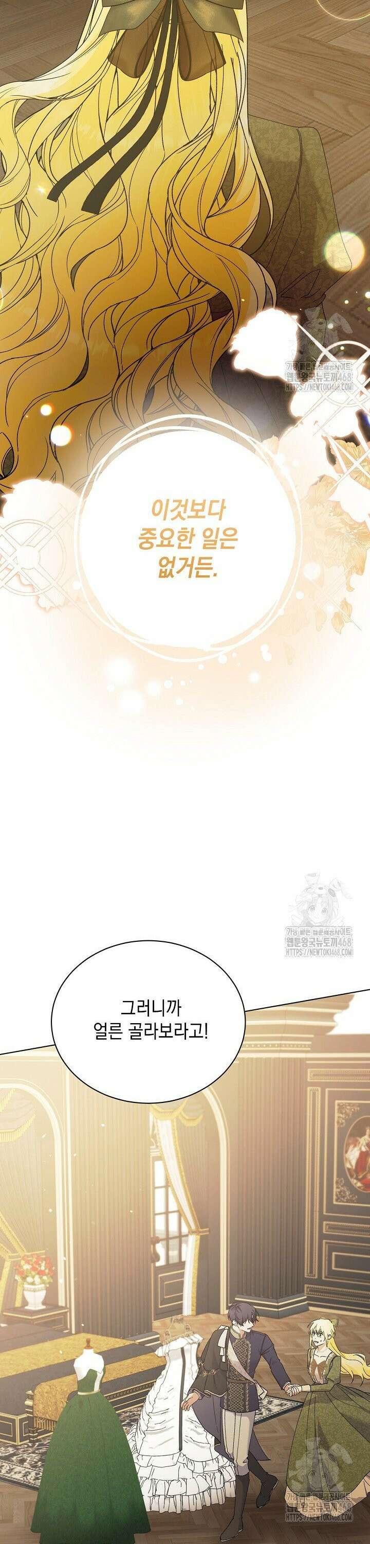 황태자의 집착 받는 시종이 되었다 58화 41