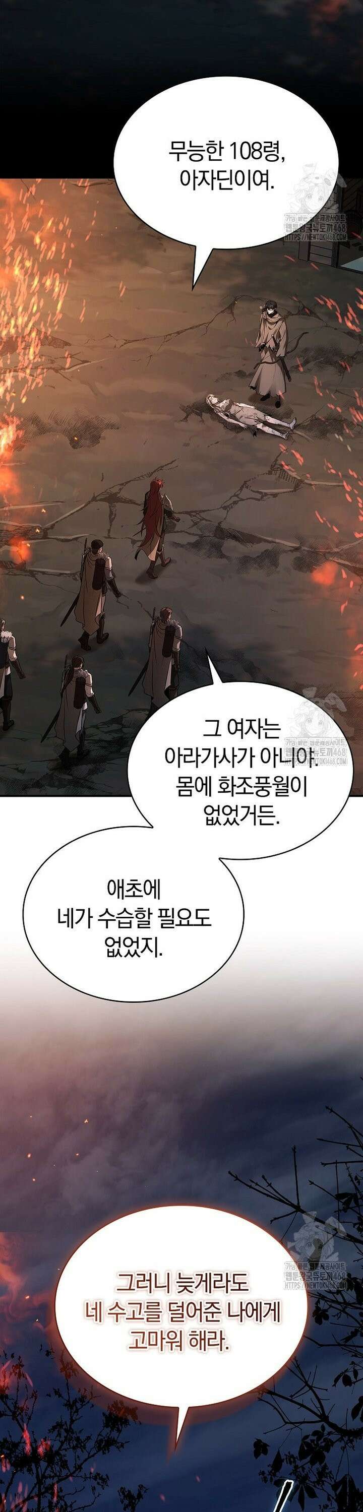 영혼 없는 불경자의 밤 29화 10