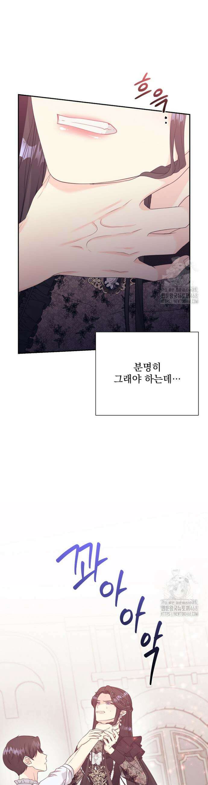 악역의 메리트 62화 3