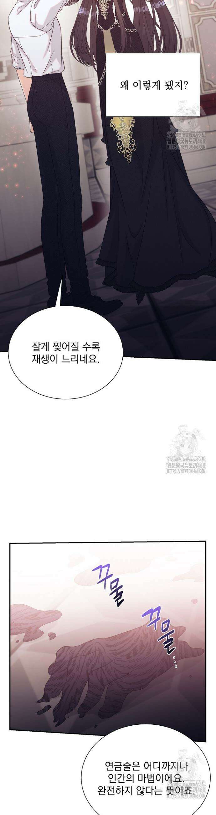 악역의 메리트 62화 4