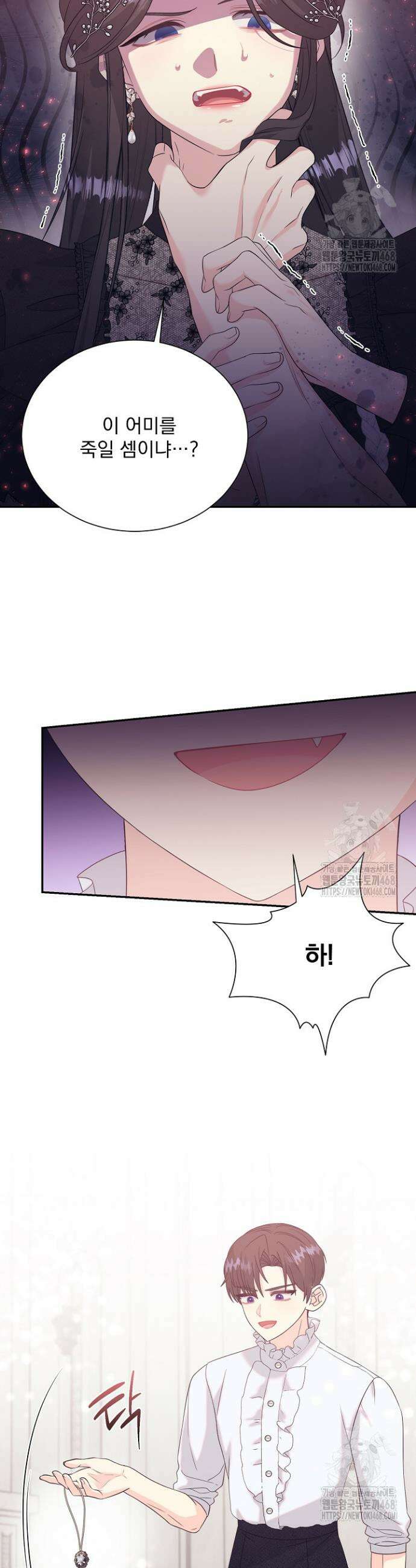 악역의 메리트 62화 6