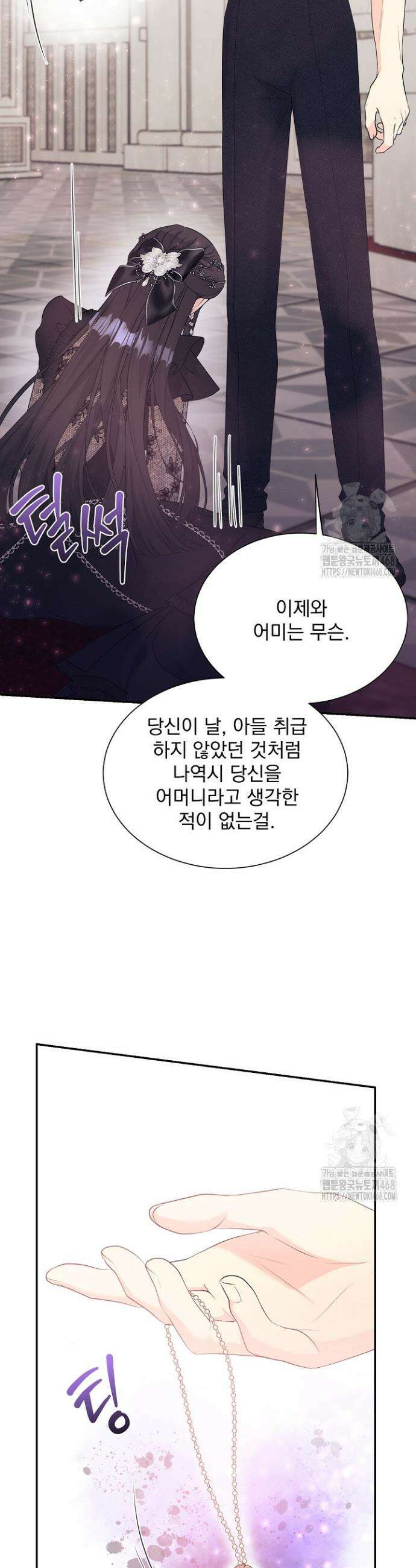 악역의 메리트 62화 7