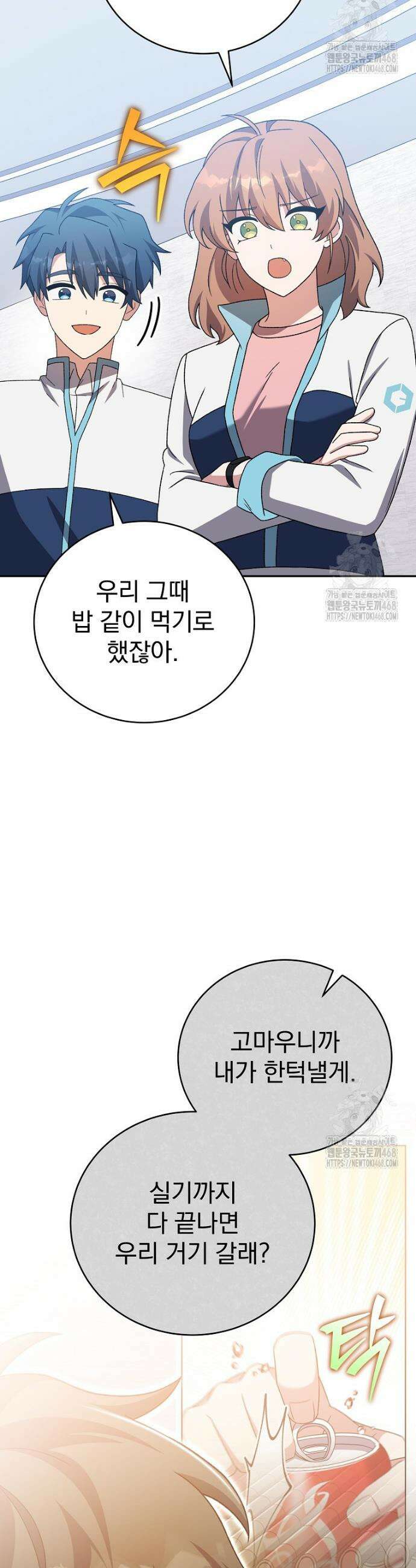 소설 속 엑스트라 125화 2