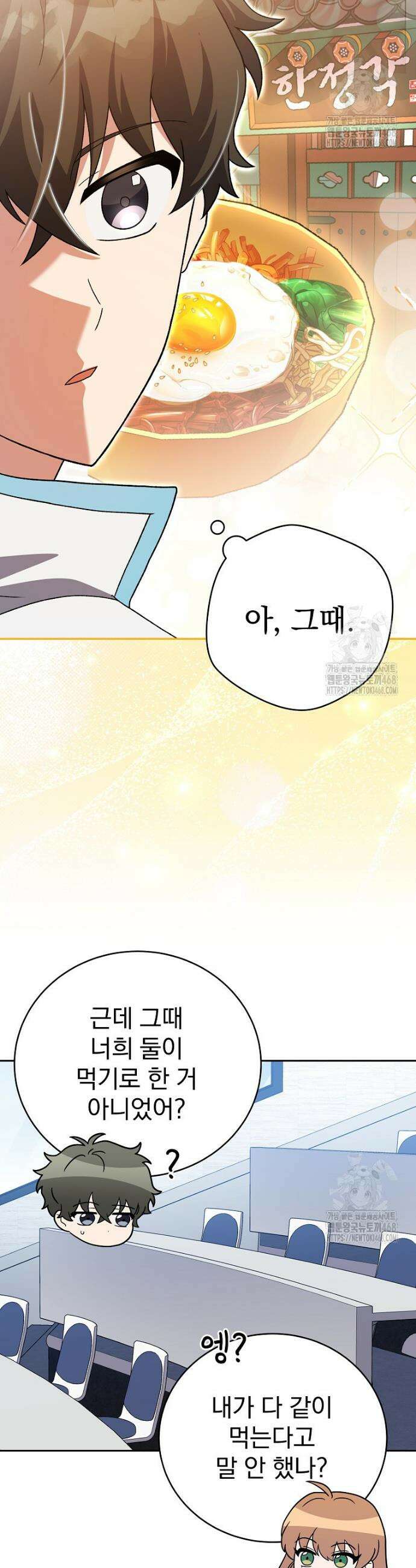 소설 속 엑스트라 125화 3