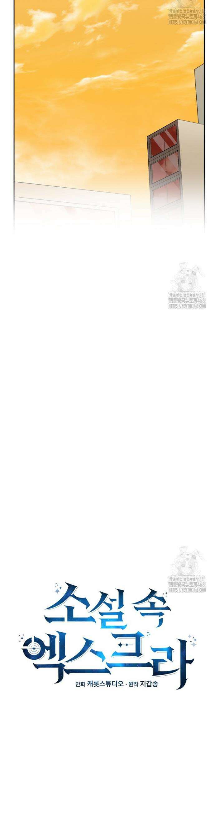 소설 속 엑스트라 125화 9