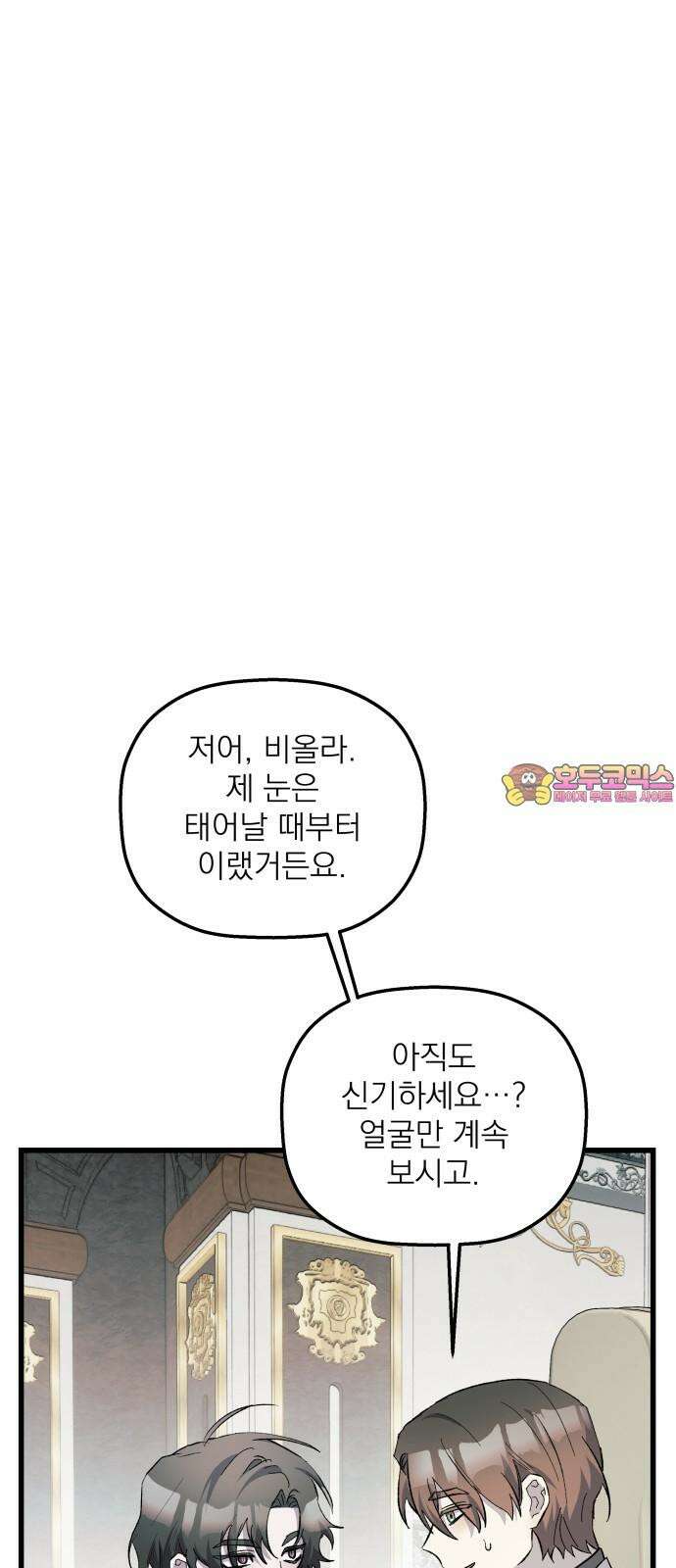 동경과 거짓말 96화 1