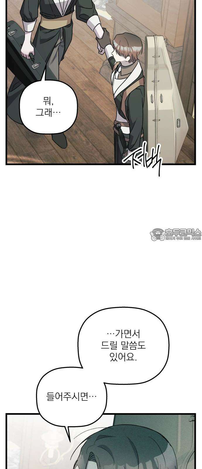 동경과 거짓말 96화 3
