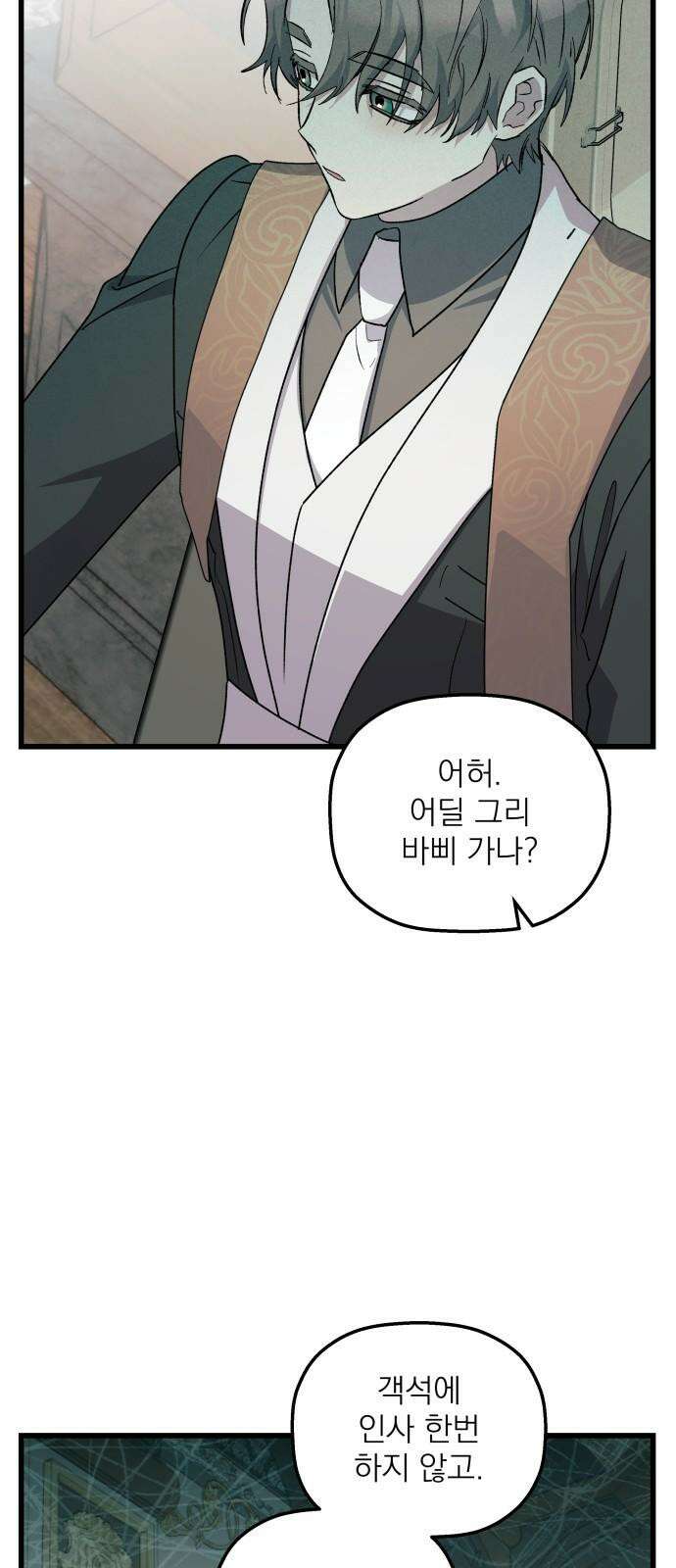 동경과 거짓말 96화 4