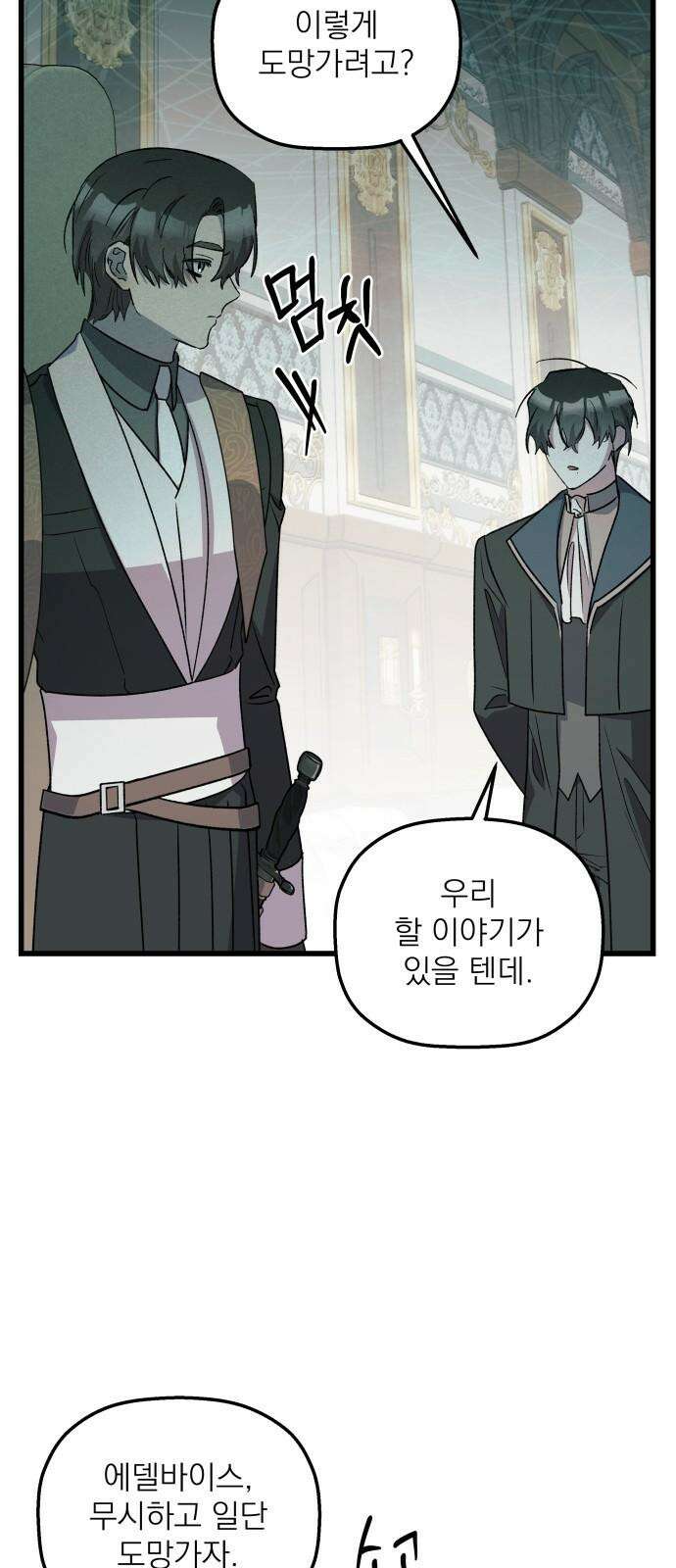 동경과 거짓말 96화 5